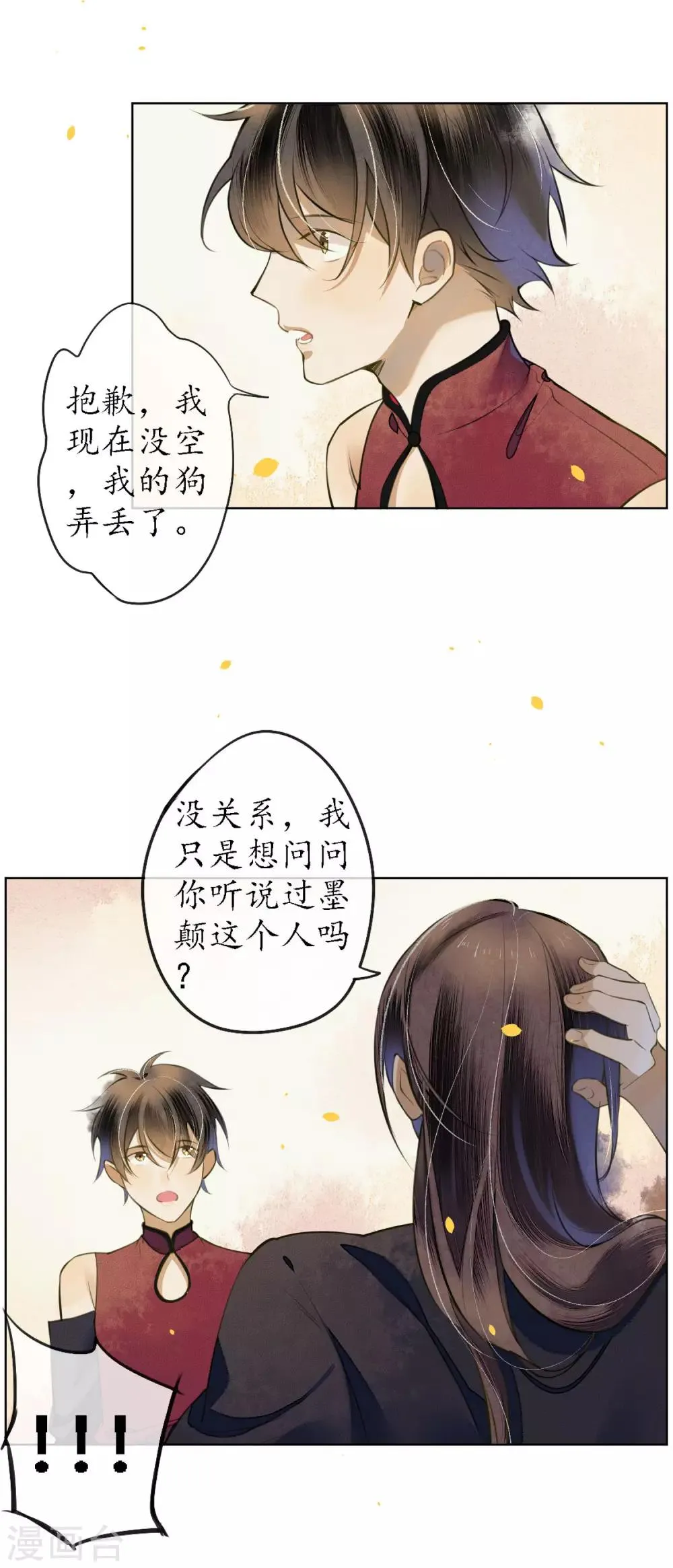 第50话 陌生的天外来客 第20页