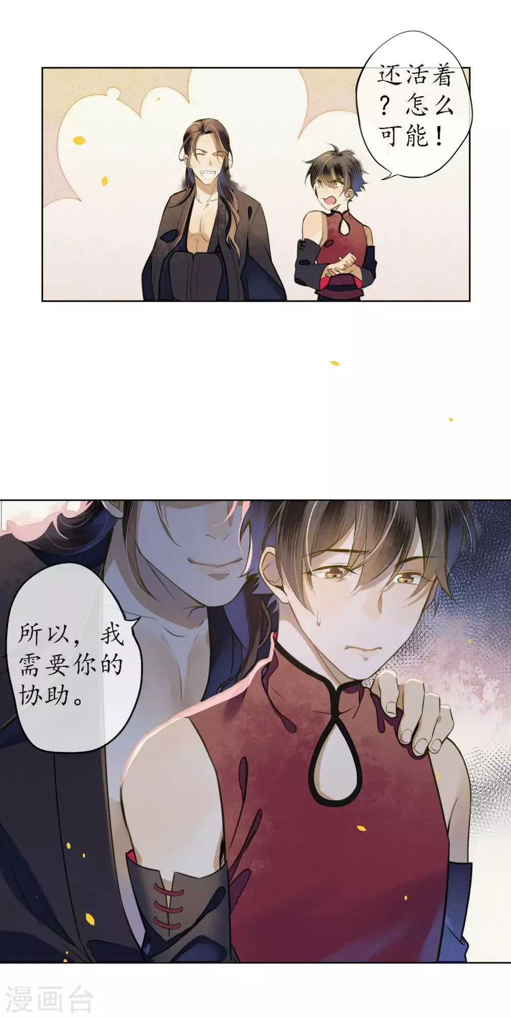 第50话 陌生的天外来客 第27页