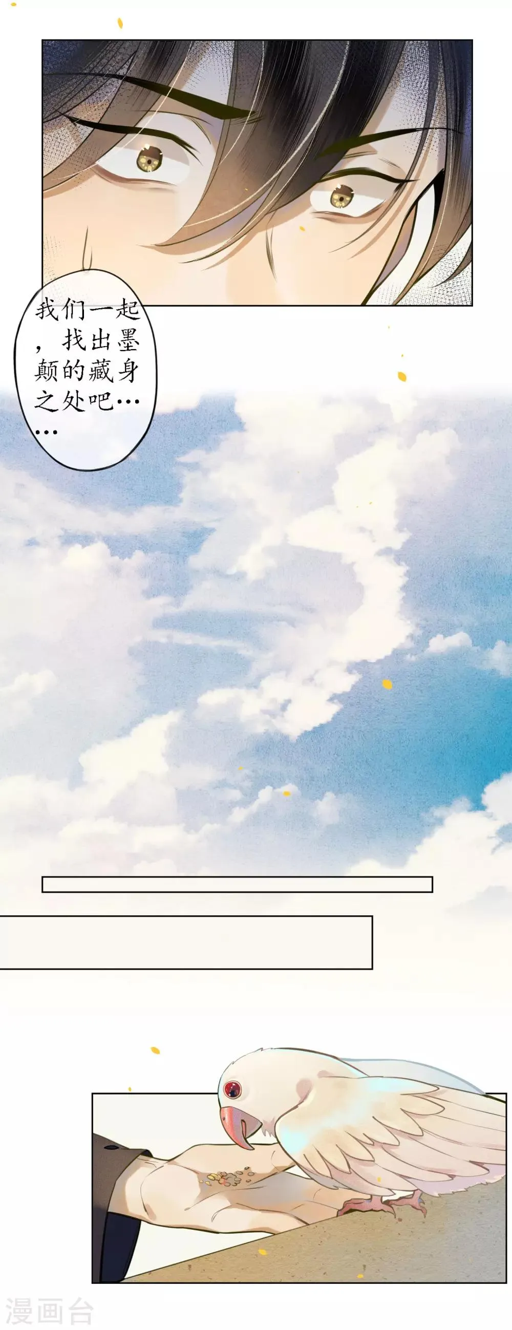 第50话 陌生的天外来客 第28页