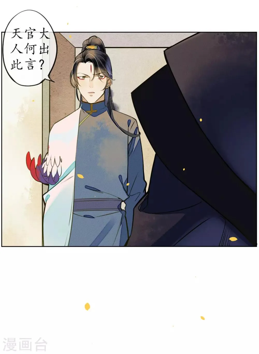 第50话 陌生的天外来客 第30页