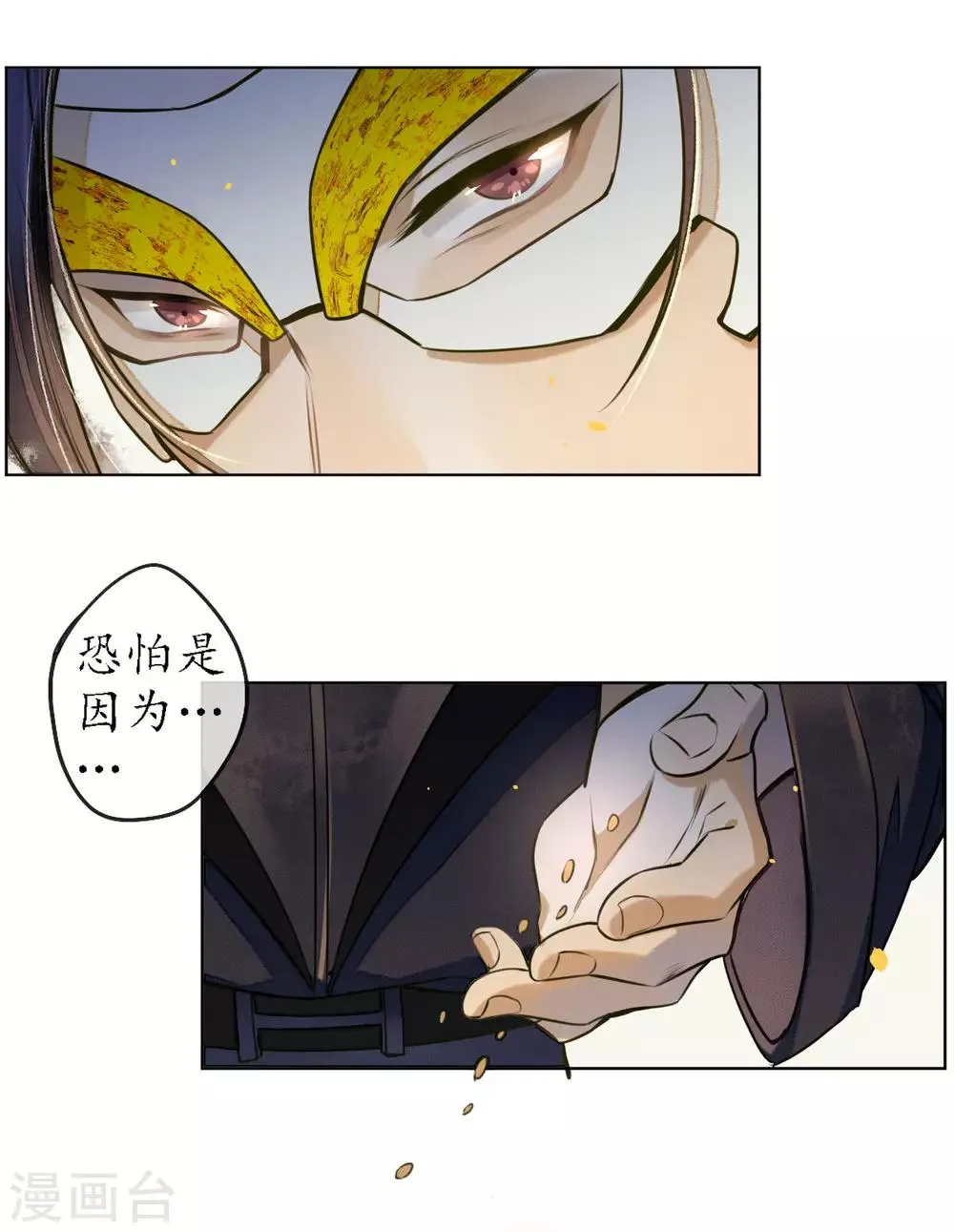 第50话 陌生的天外来客 第31页