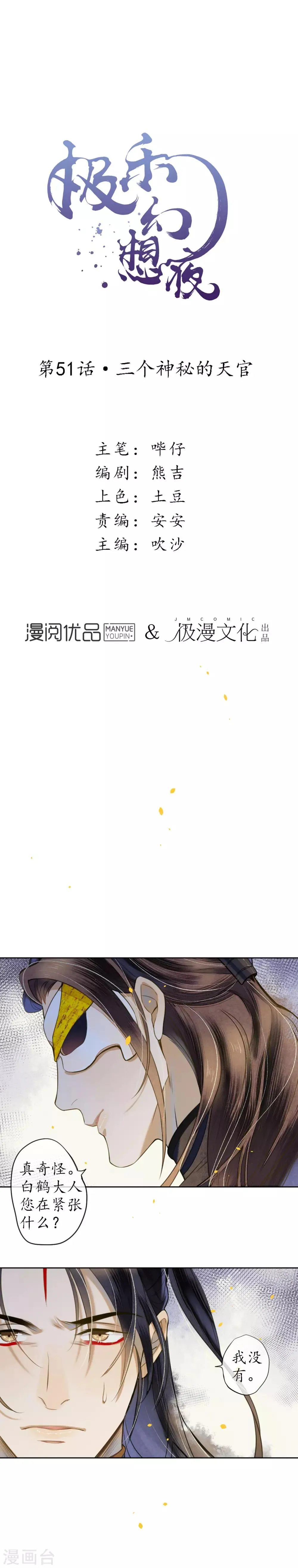 第51话 三个神秘的天官 第1页