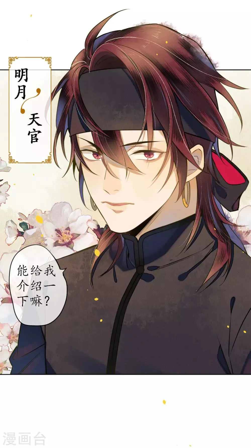 第51话 三个神秘的天官 第8页