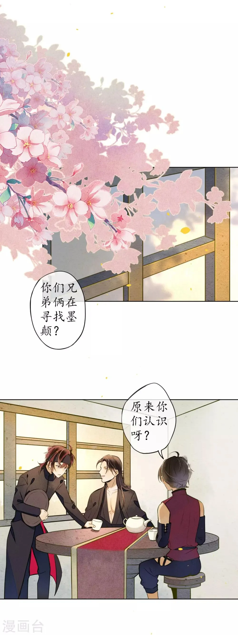 第51话 三个神秘的天官 第9页