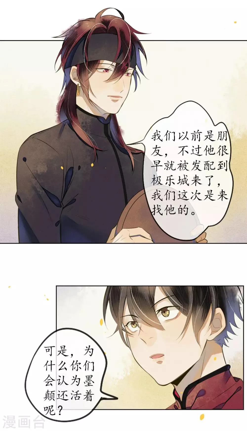 第51话 三个神秘的天官 第10页
