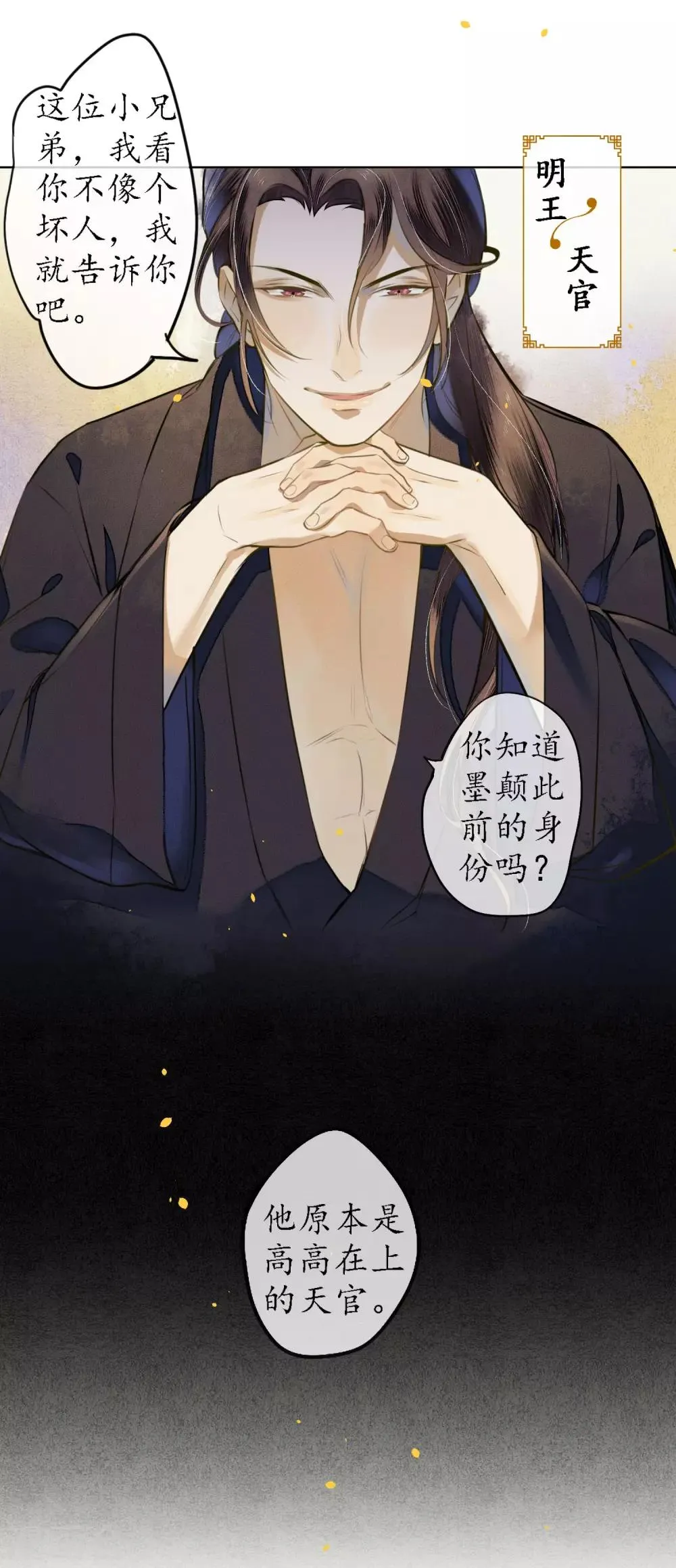 第51话 三个神秘的天官 第11页