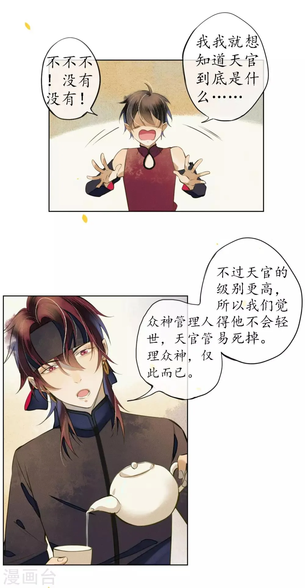第51话 三个神秘的天官 第13页
