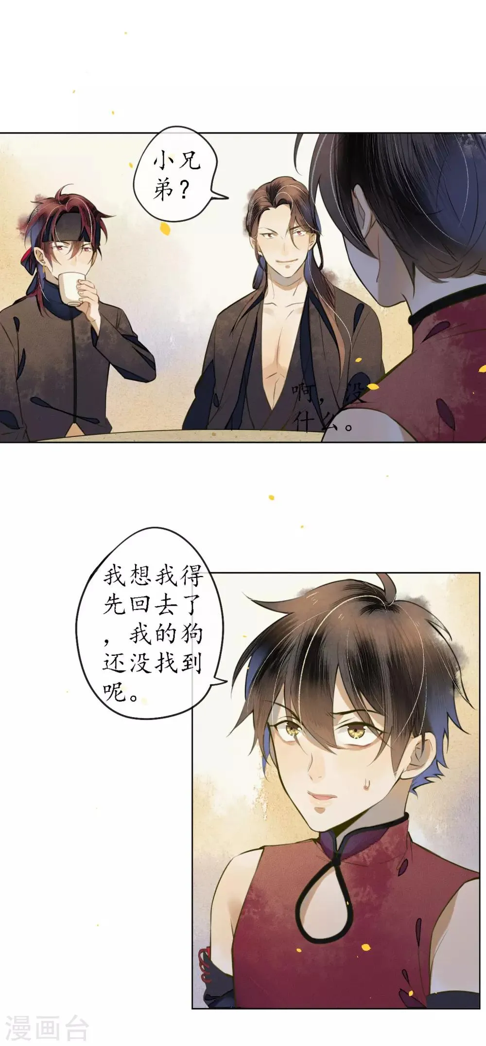 第51话 三个神秘的天官 第15页
