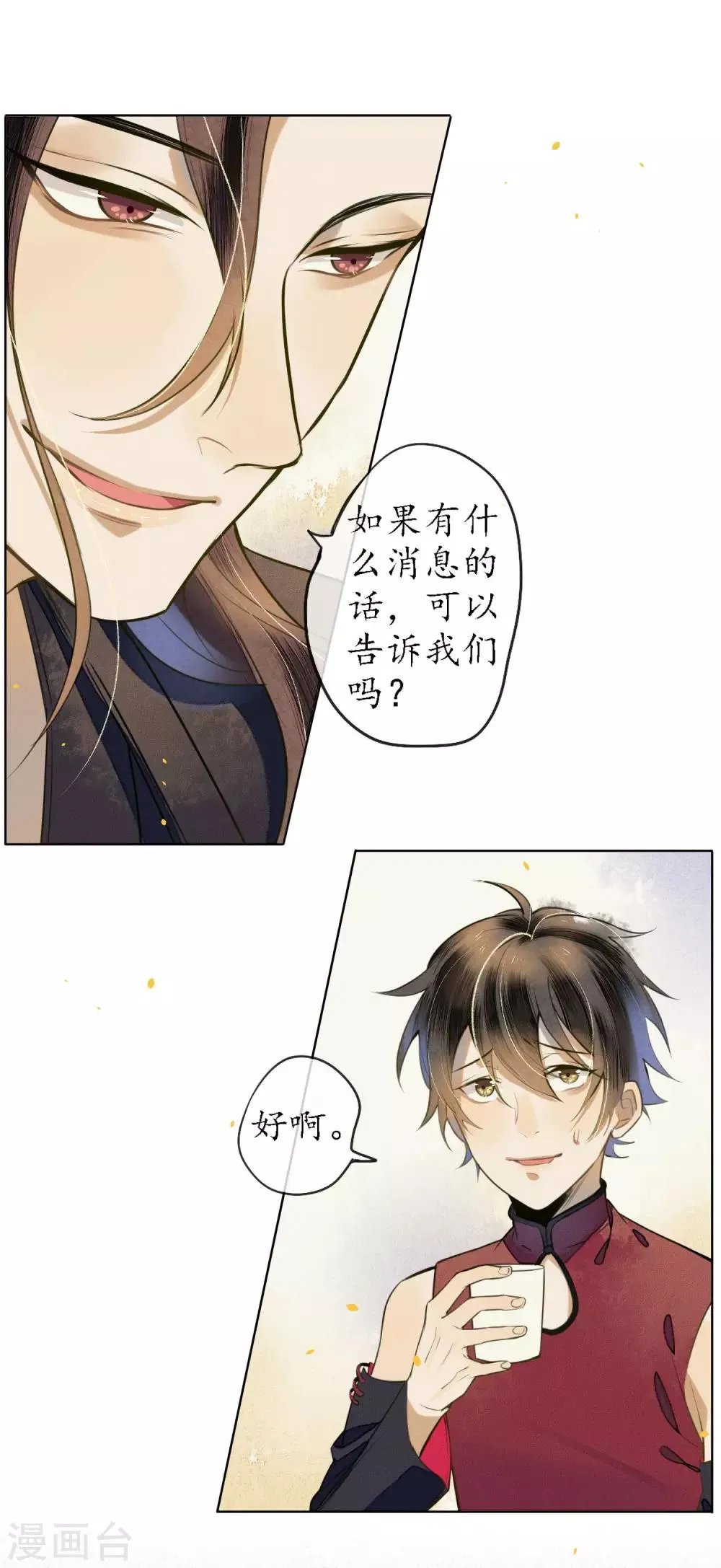 第51话 三个神秘的天官 第16页