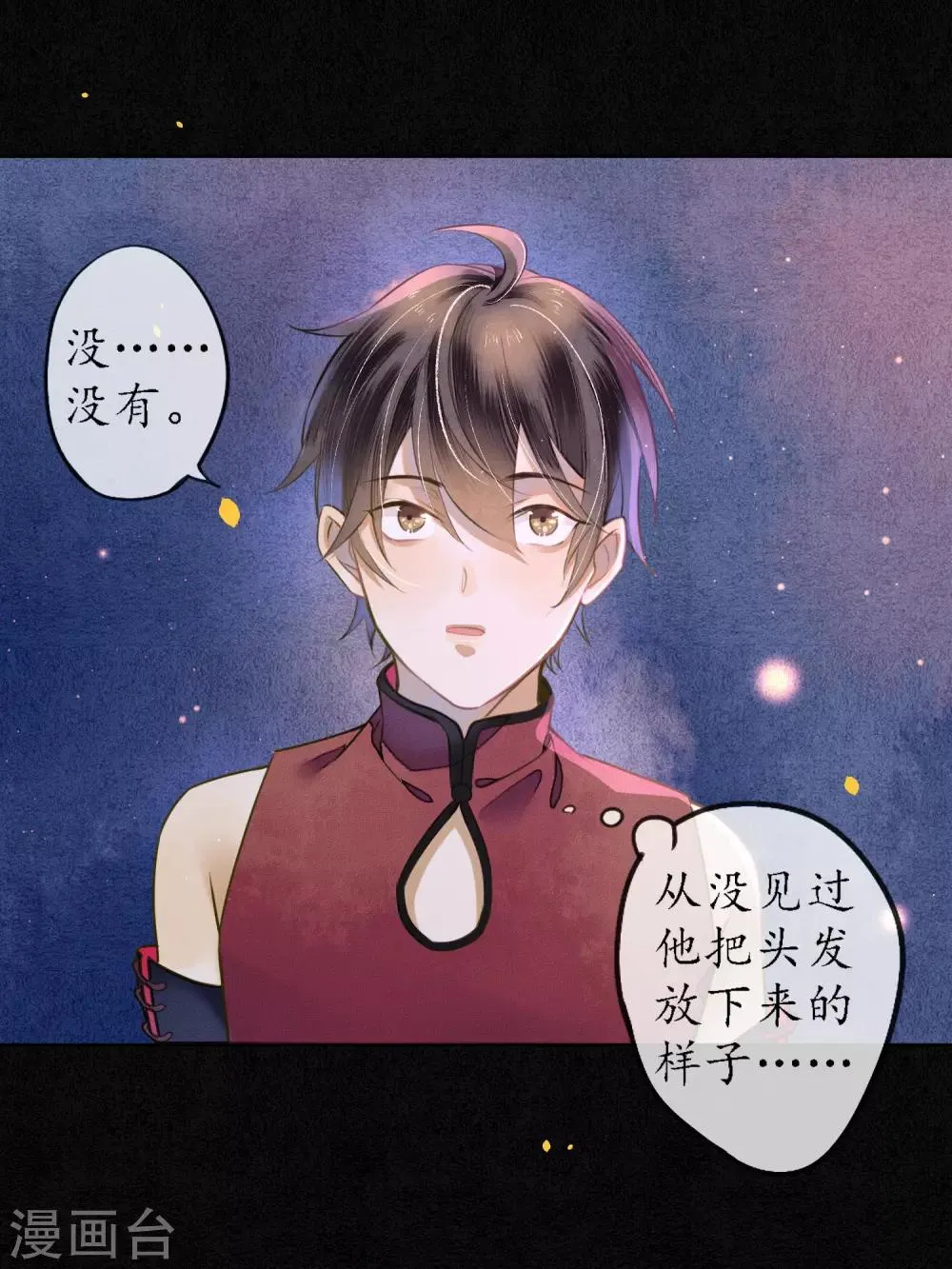 第52话 今晚月色真美 第1页