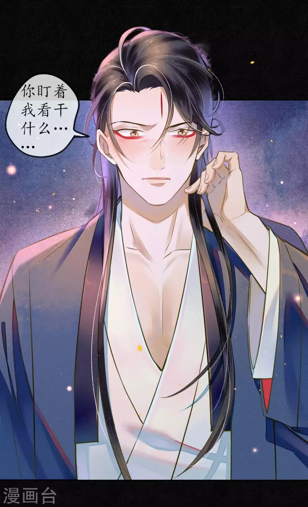 第52话 今晚月色真美 第2页