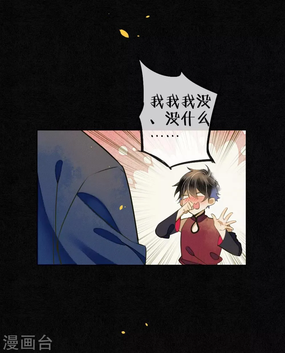 第52话 今晚月色真美 第3页