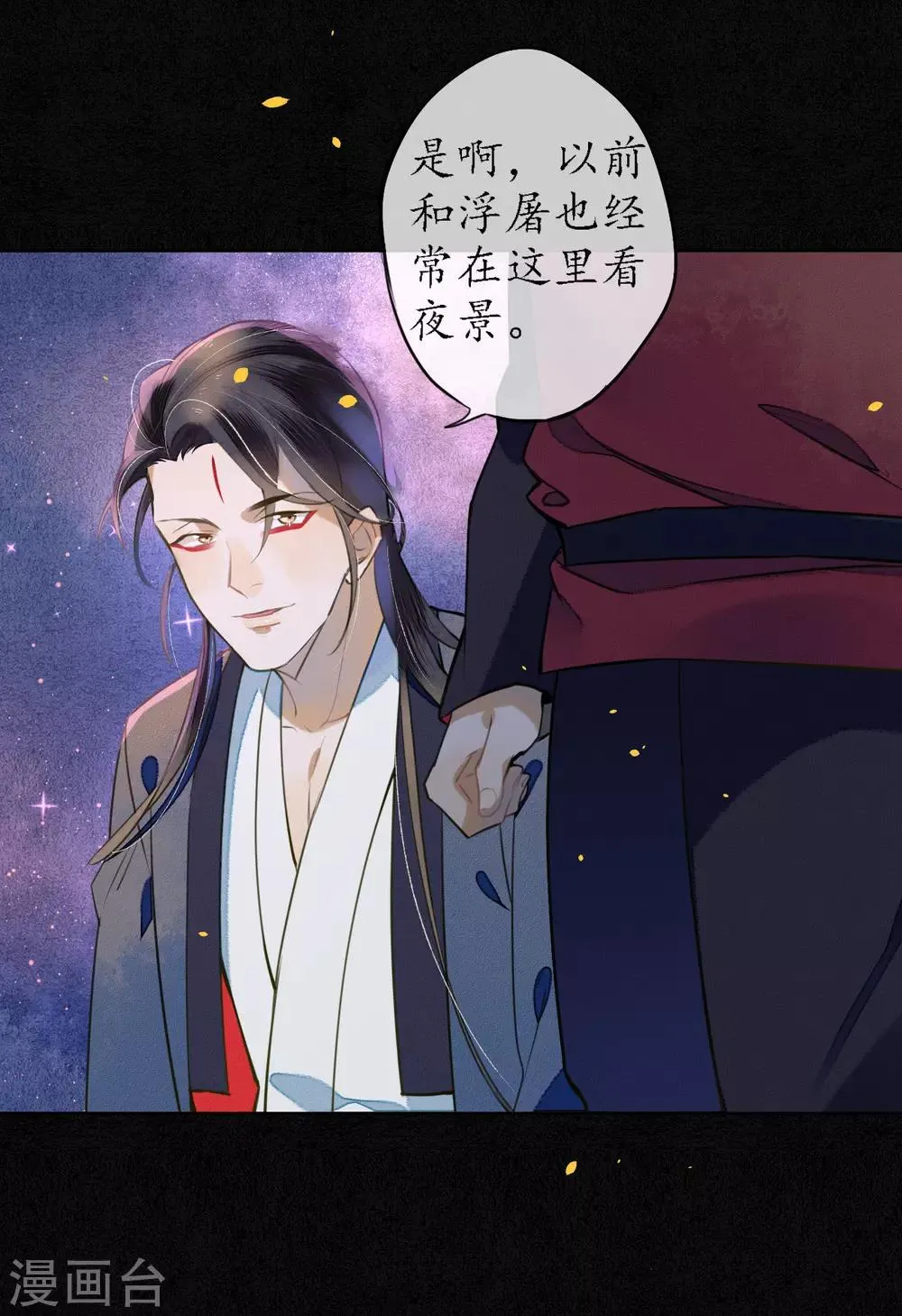 第52话 今晚月色真美 第11页