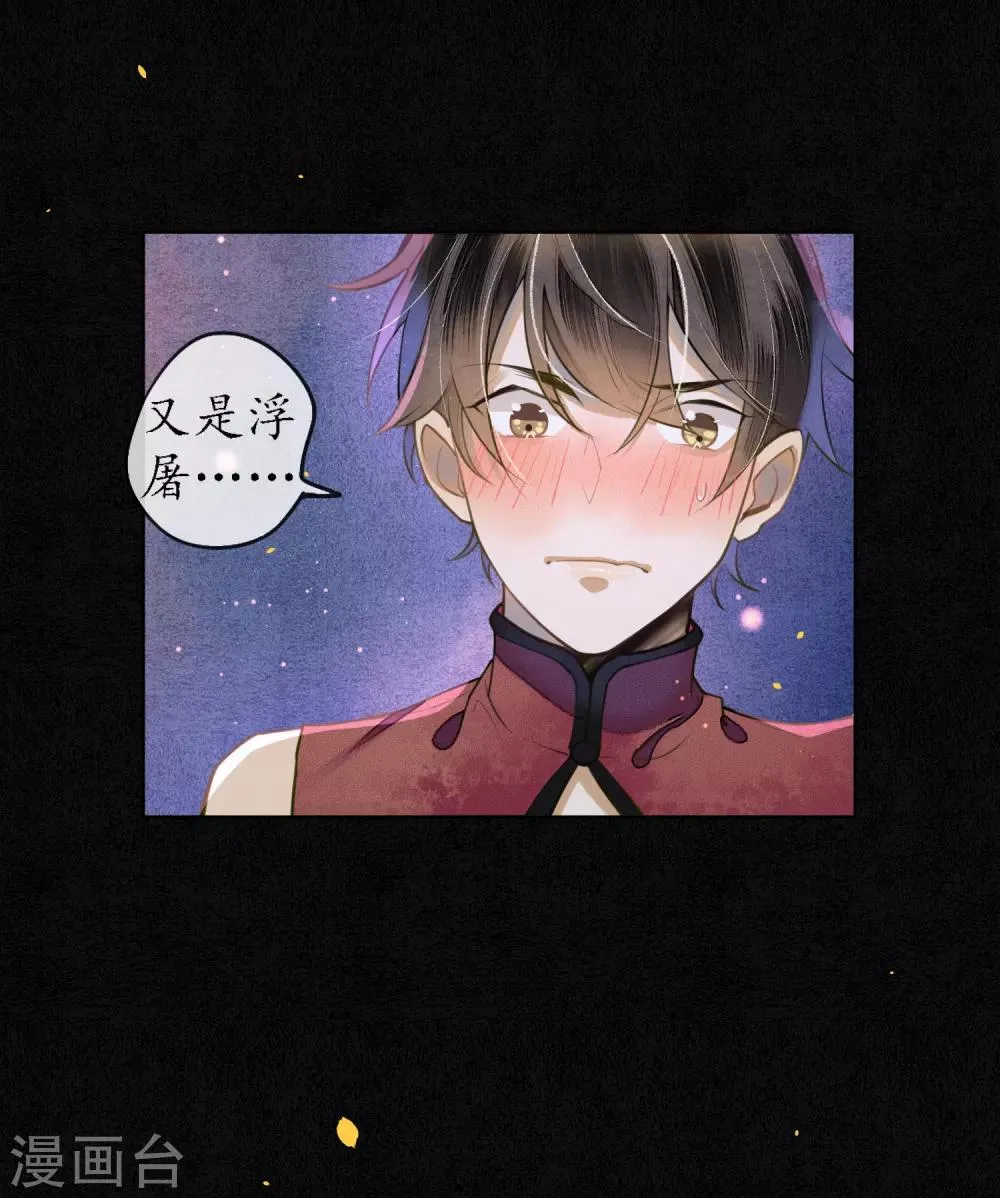 第52话 今晚月色真美 第12页