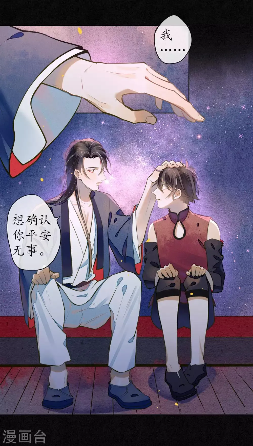 第52话 今晚月色真美 第16页