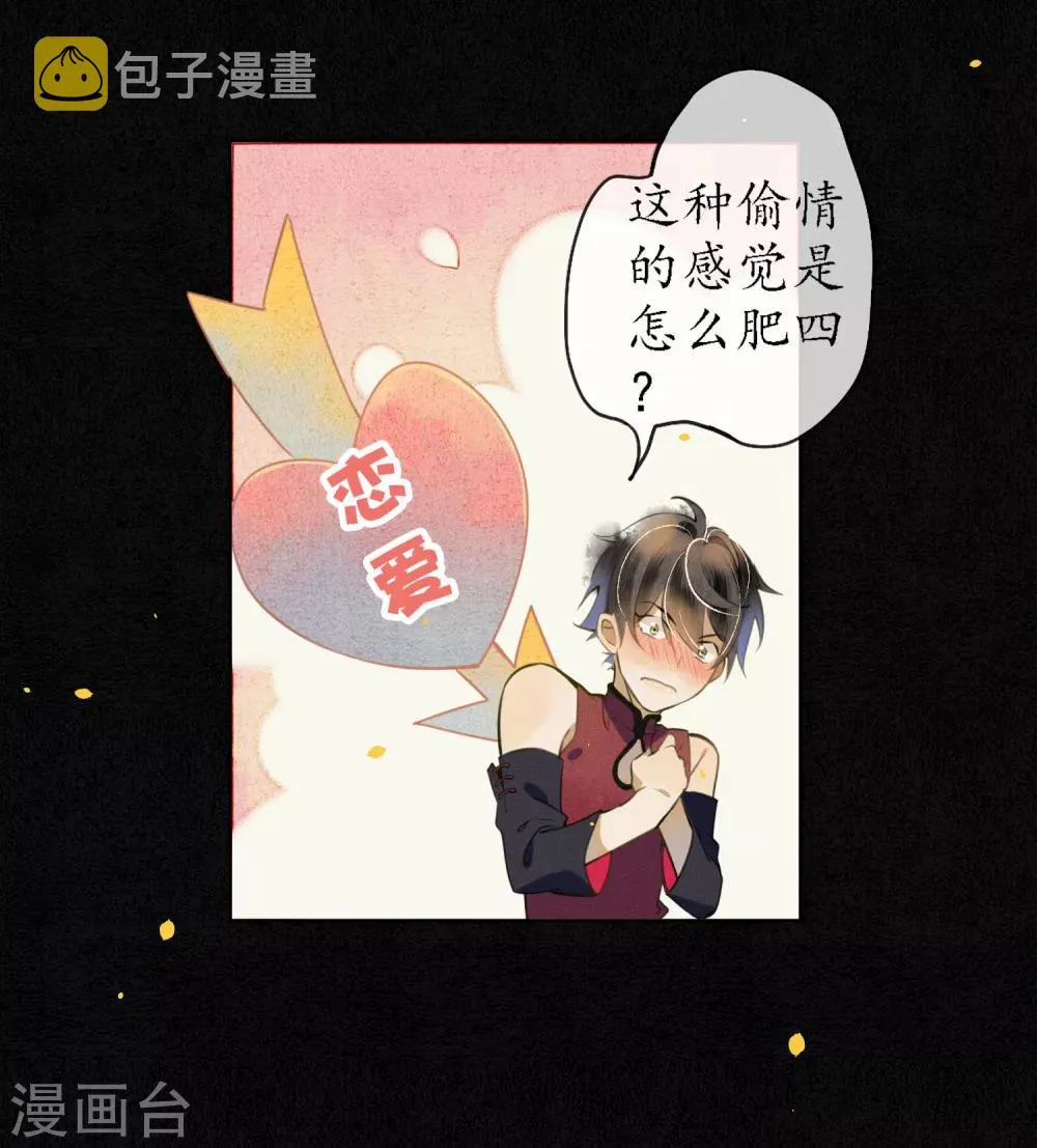 第52话 今晚月色真美 第17页