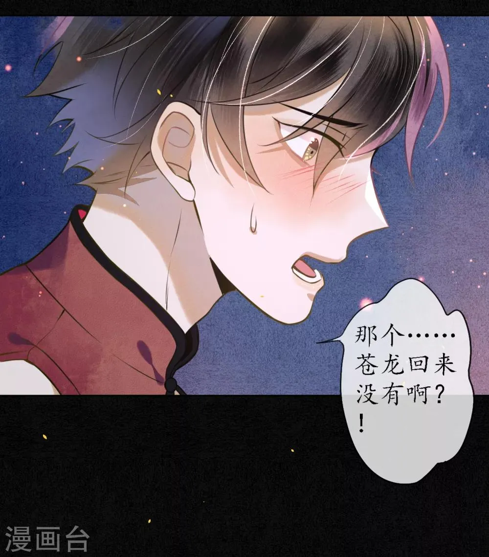 第52话 今晚月色真美 第18页