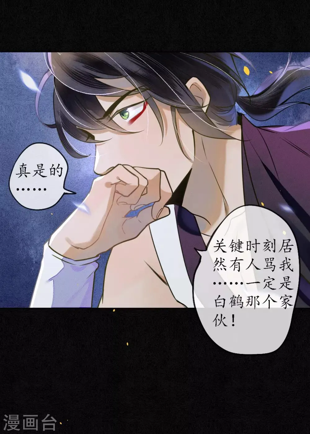 第52话 今晚月色真美 第21页