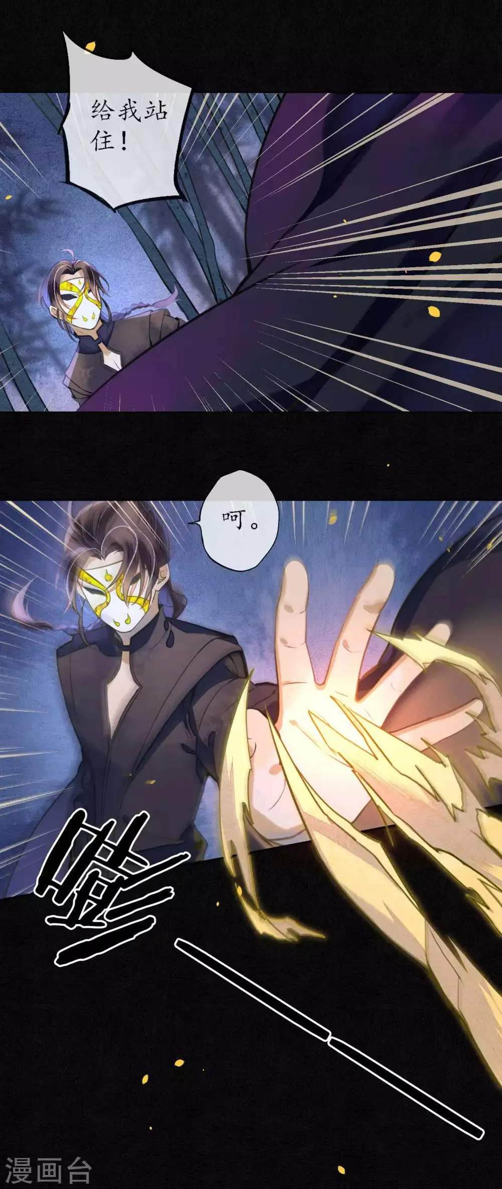 第52话 今晚月色真美 第22页