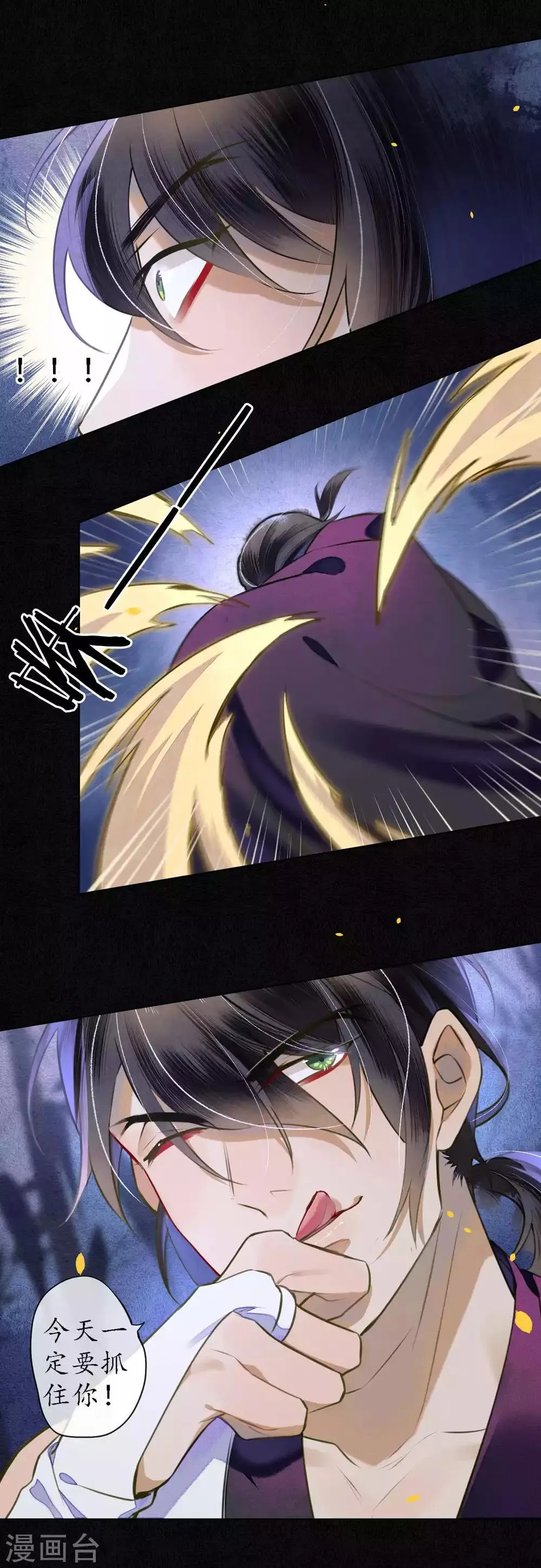 第52话 今晚月色真美 第23页