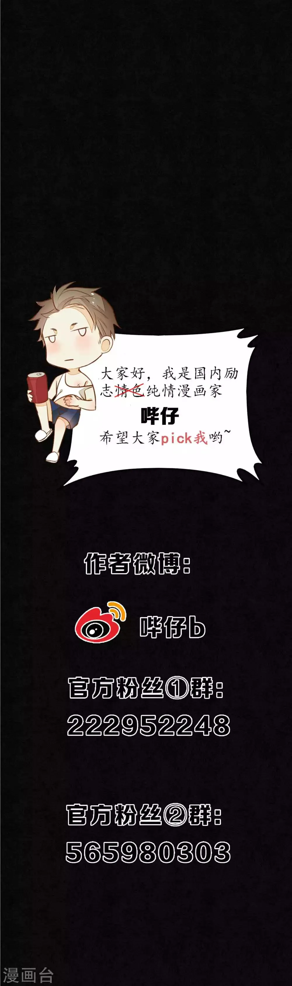 第52话 今晚月色真美 第24页