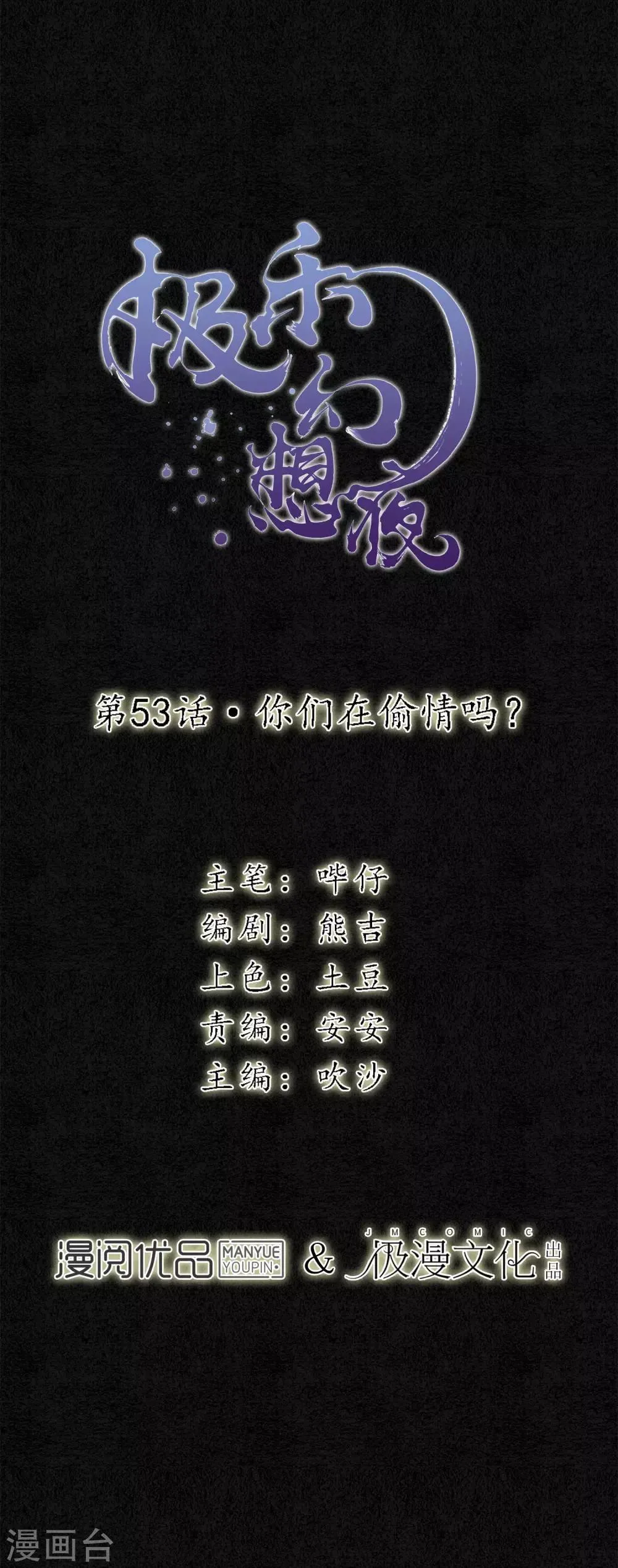 第53话 你们在偷情吗？ 第1页