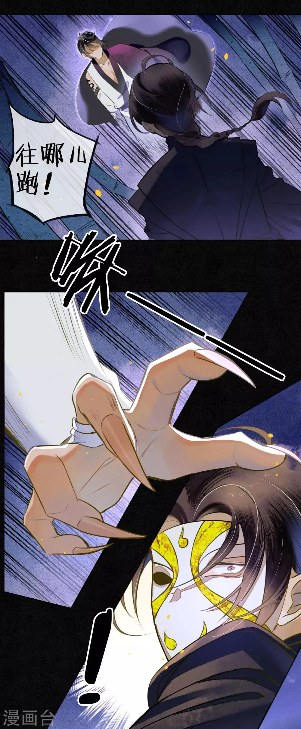 第53话 你们在偷情吗？ 第2页