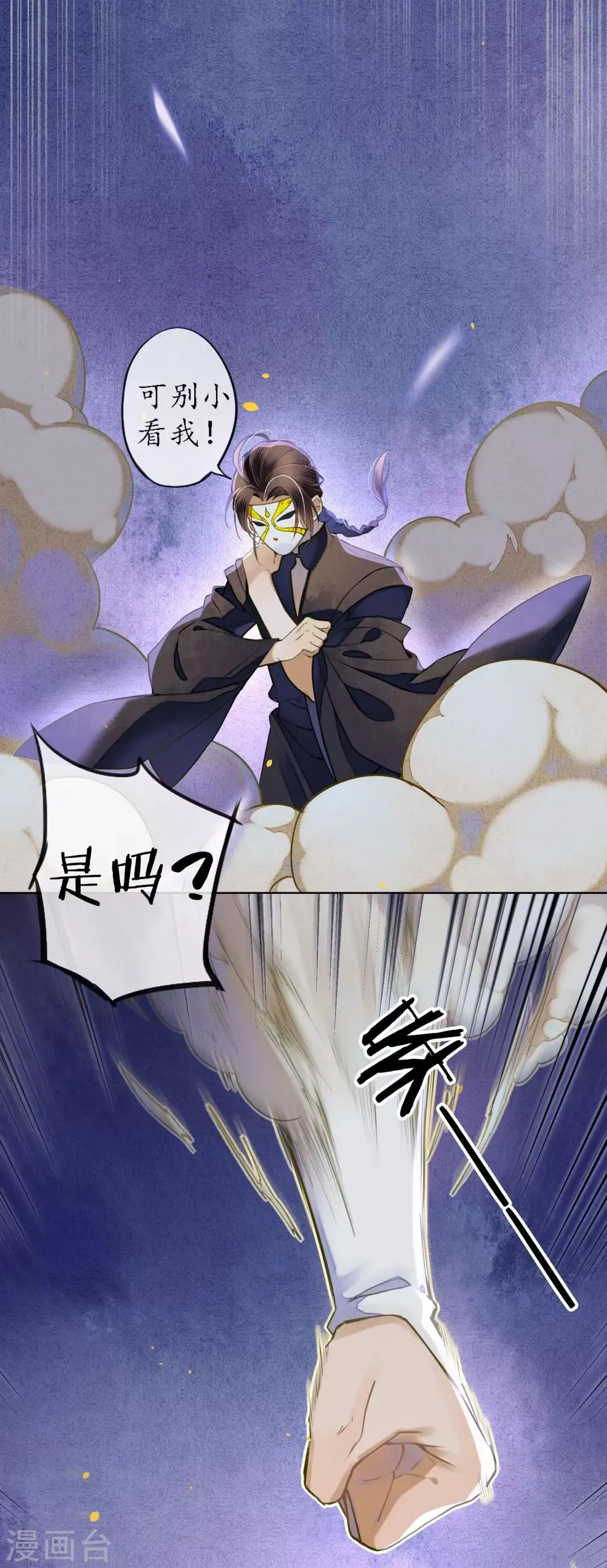 第53话 你们在偷情吗？ 第8页