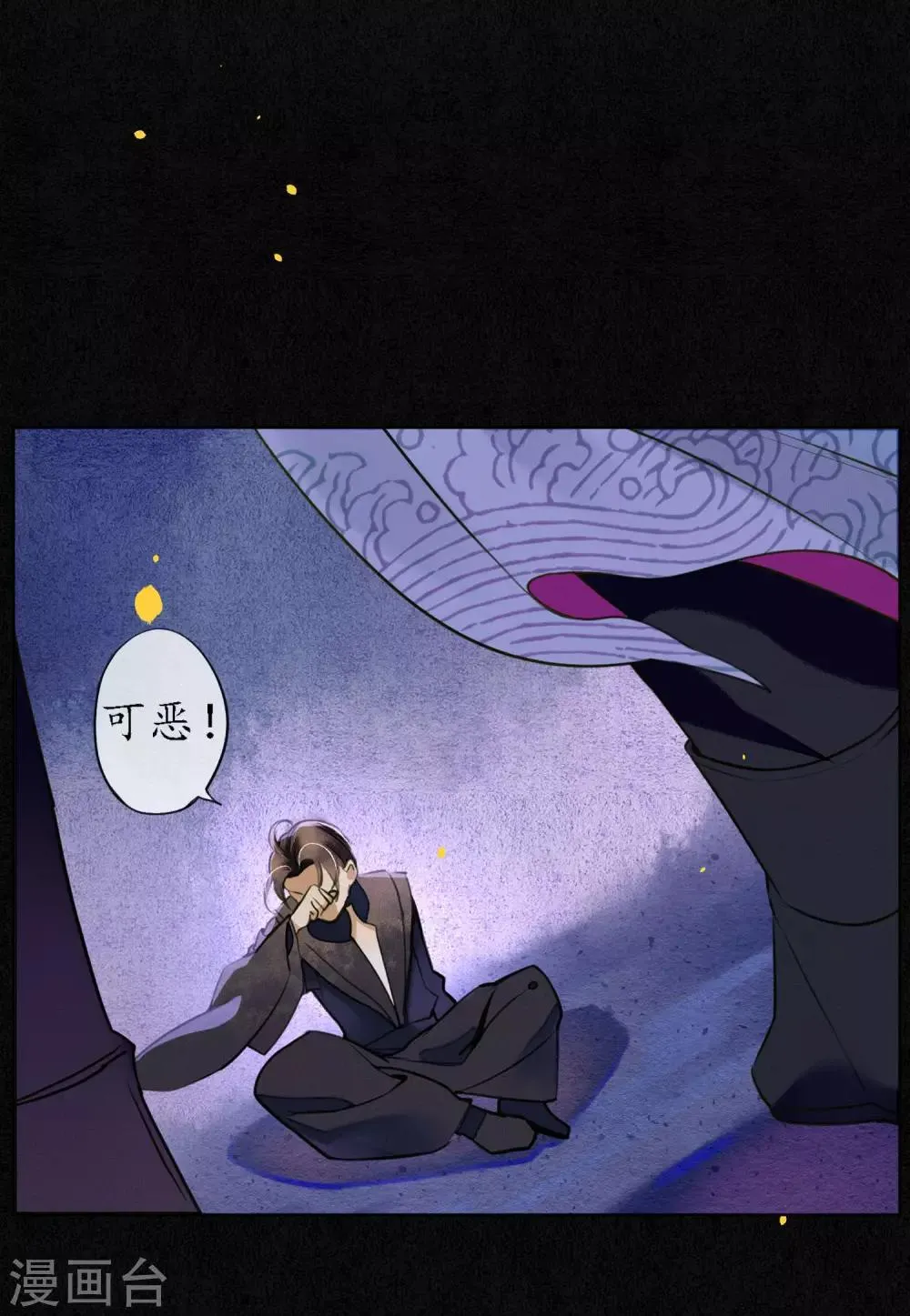 第53话 你们在偷情吗？ 第11页