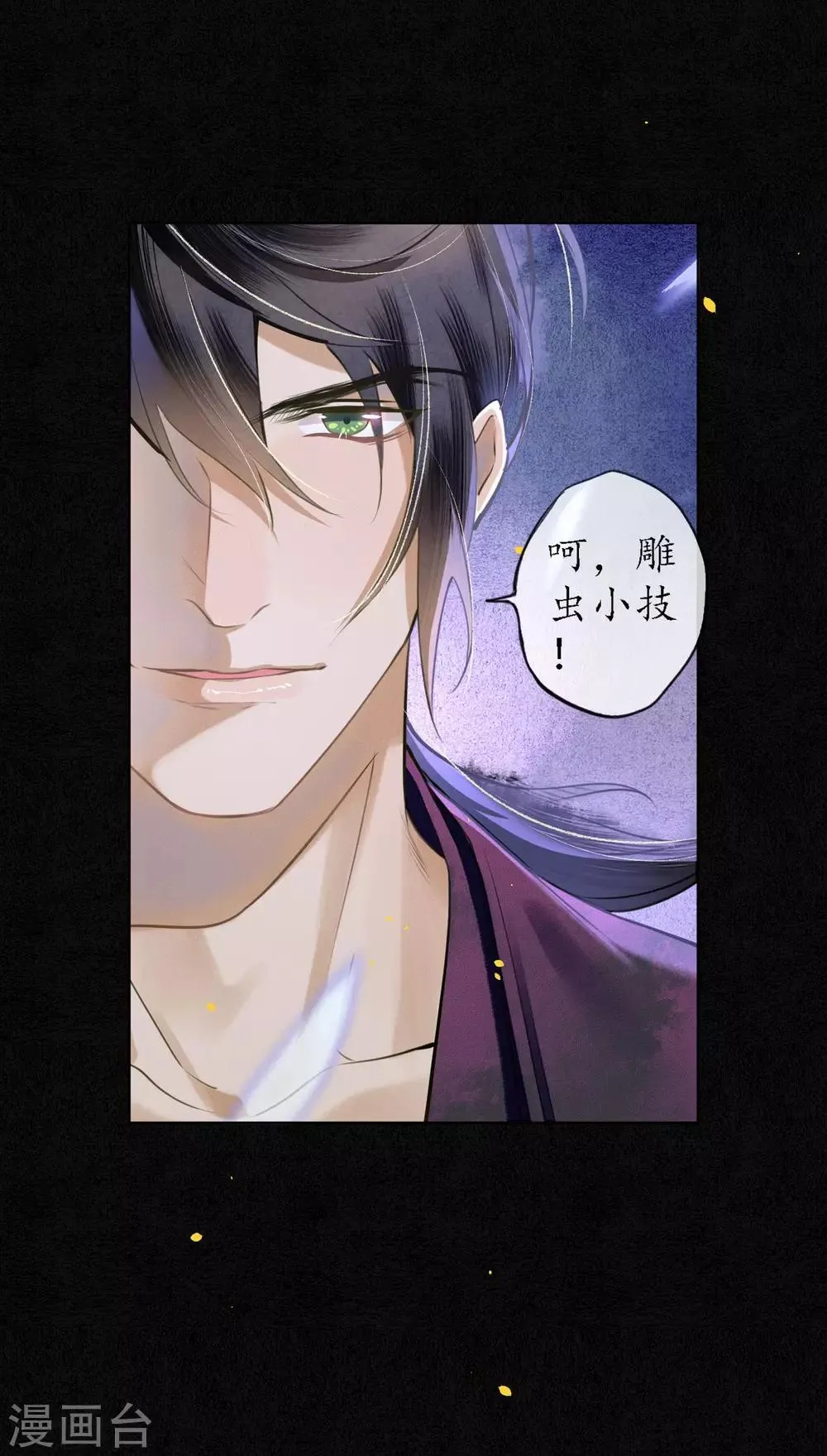 第53话 你们在偷情吗？ 第12页