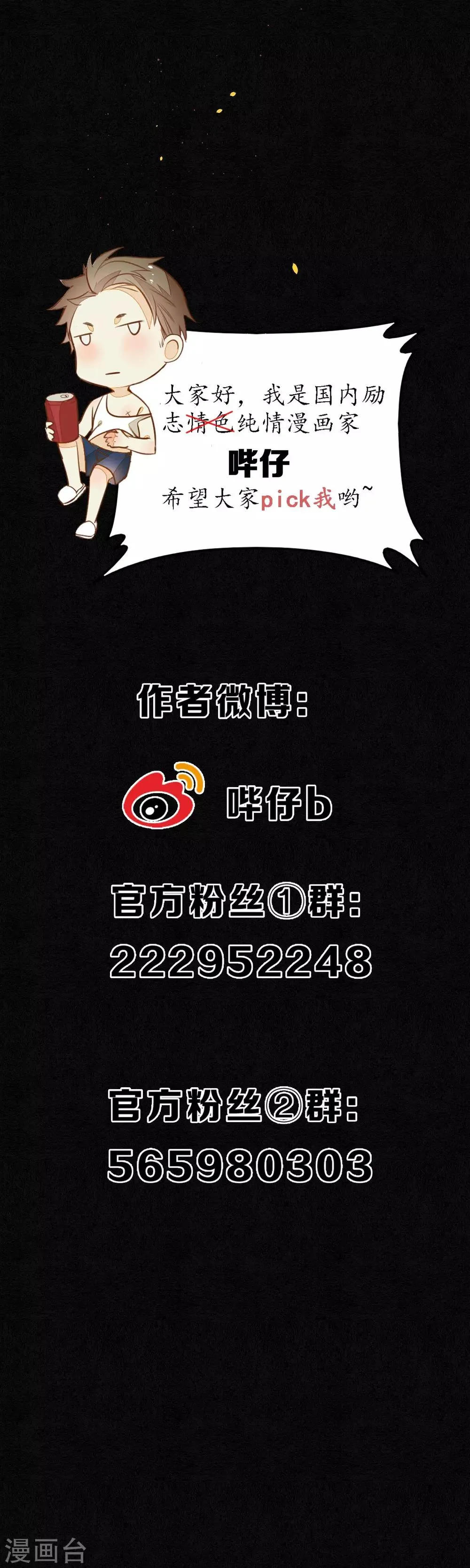 第53话 你们在偷情吗？ 第19页