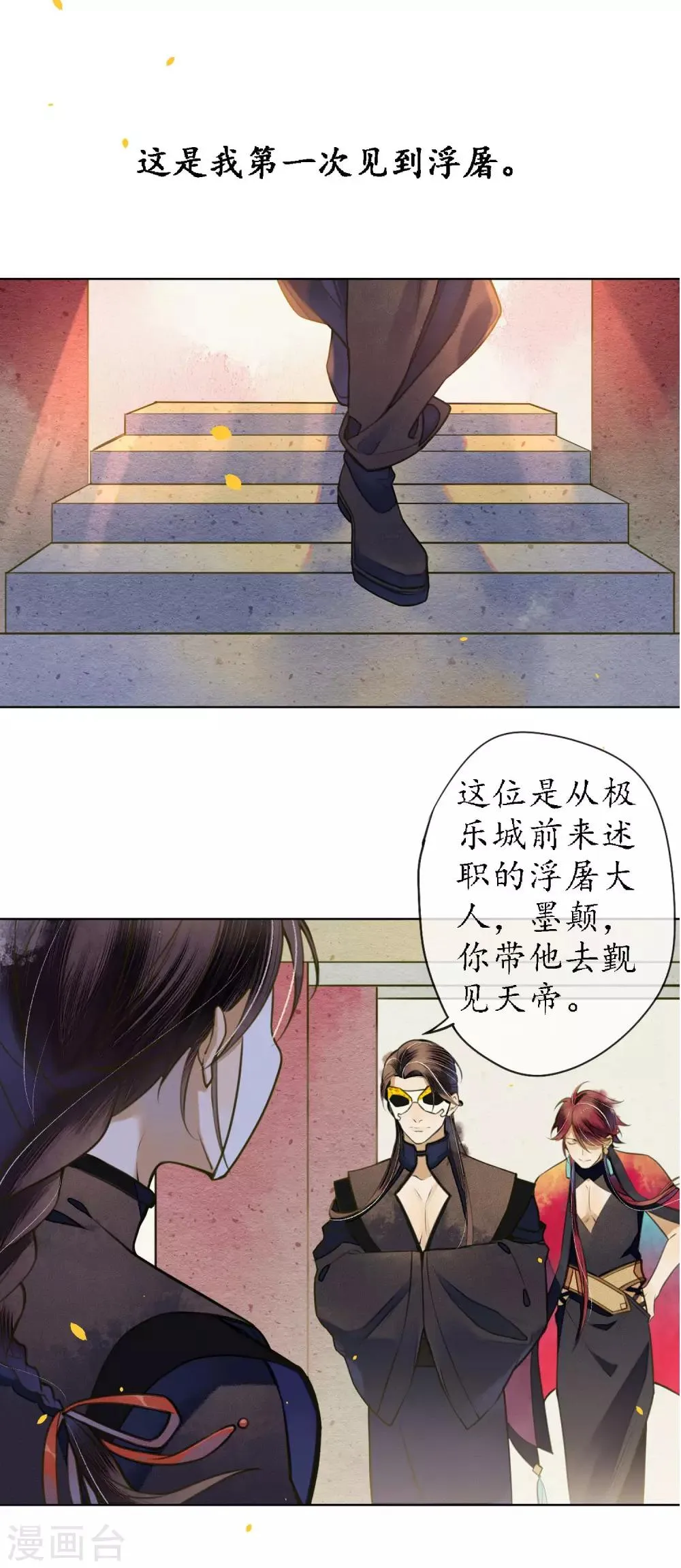 第54话 墨颠的回忆关于他 第1页