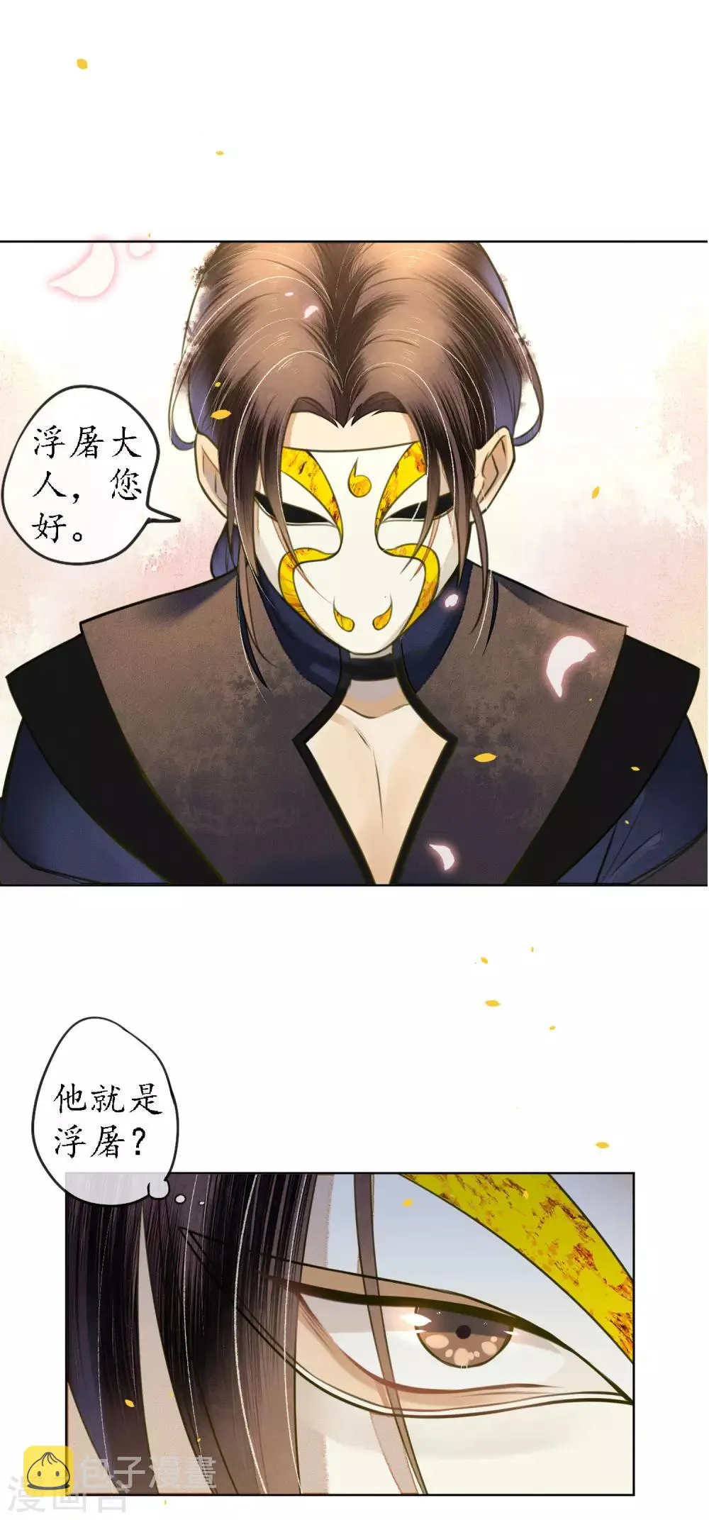 第54话 墨颠的回忆关于他 第2页