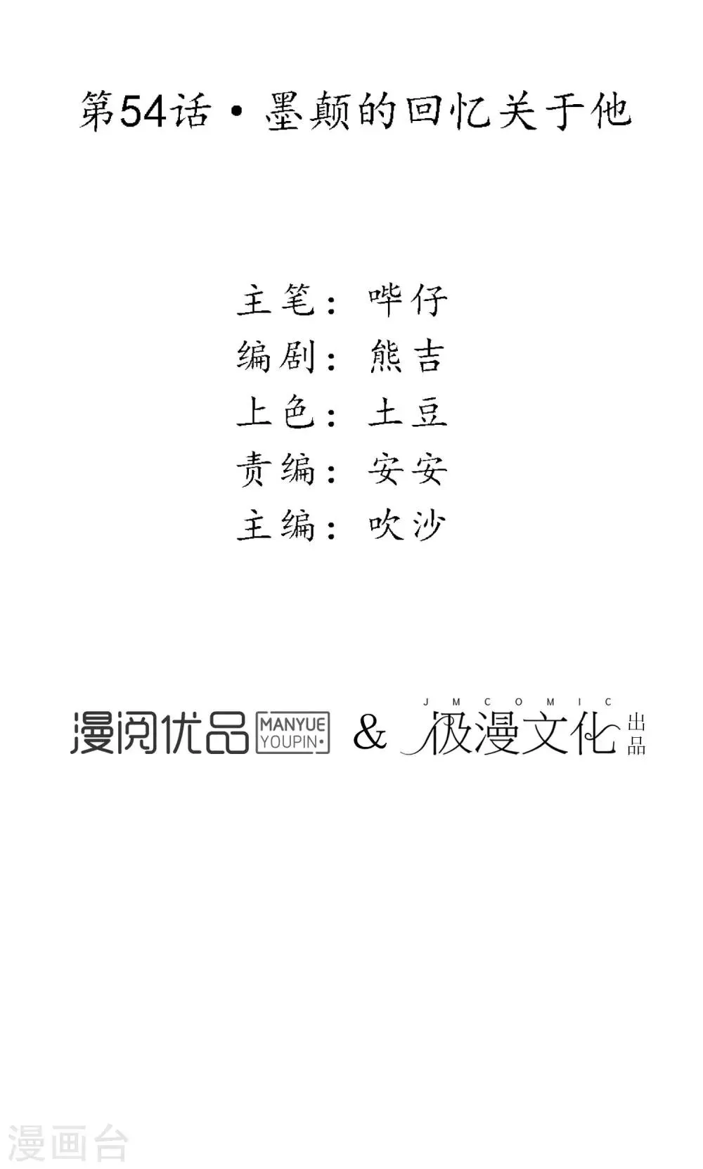 第54话 墨颠的回忆关于他 第5页