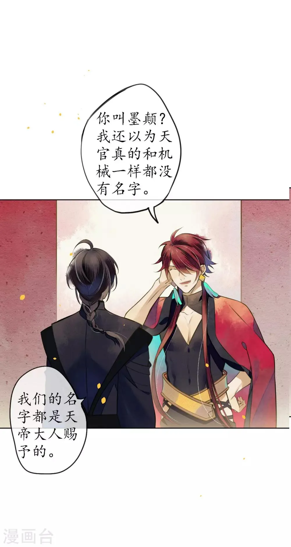 第54话 墨颠的回忆关于他 第6页