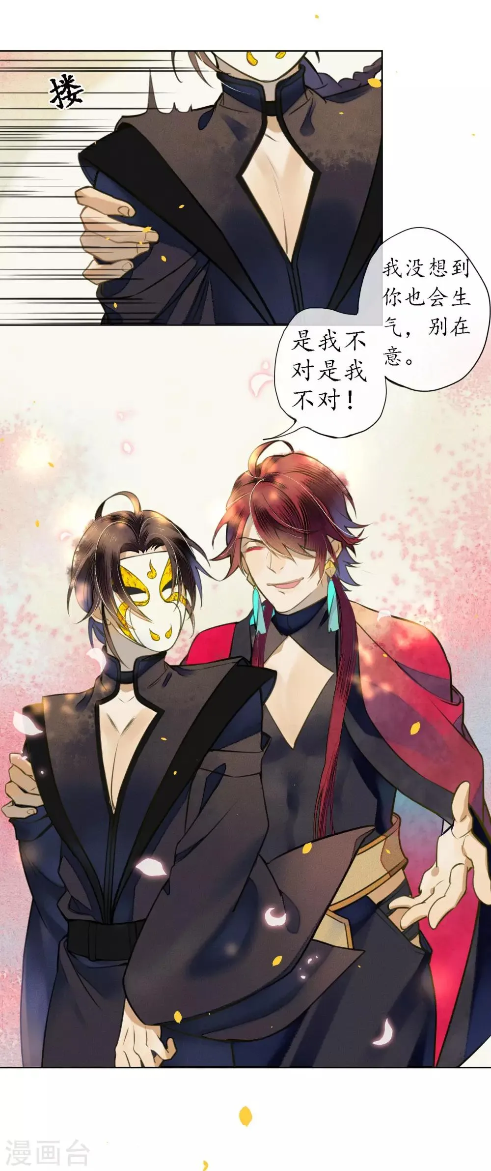 第54话 墨颠的回忆关于他 第9页
