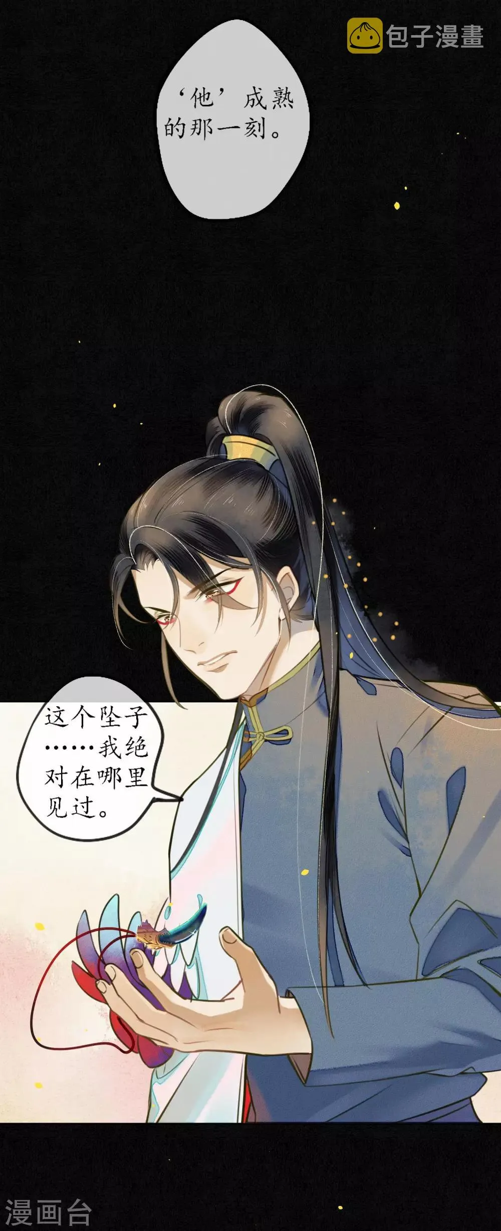 第54话 墨颠的回忆关于他 第14页