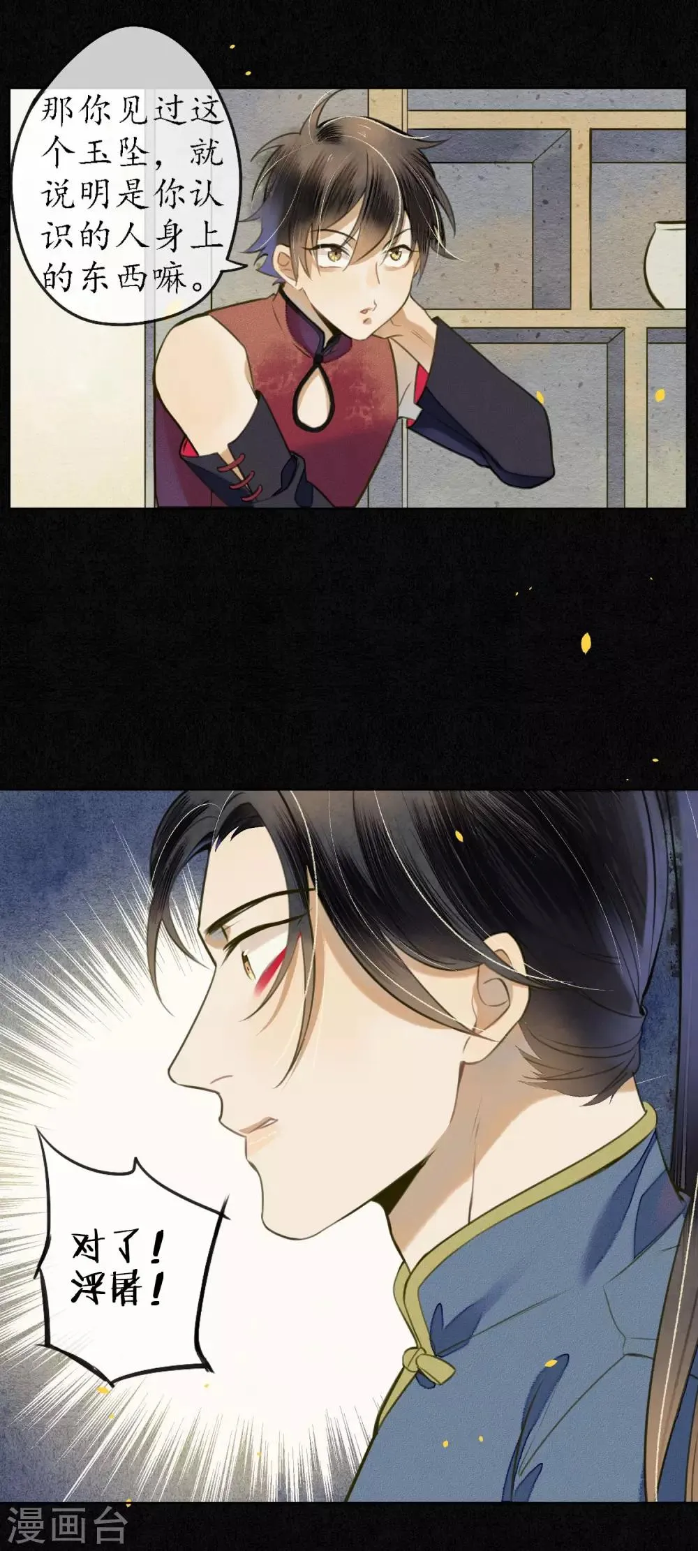 第54话 墨颠的回忆关于他 第15页