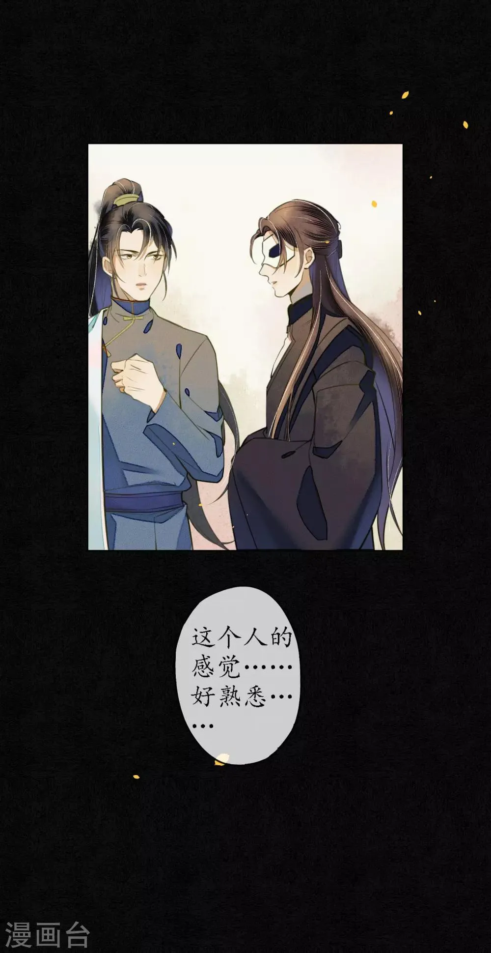 第55话 是替身还是真爱？ 第2页