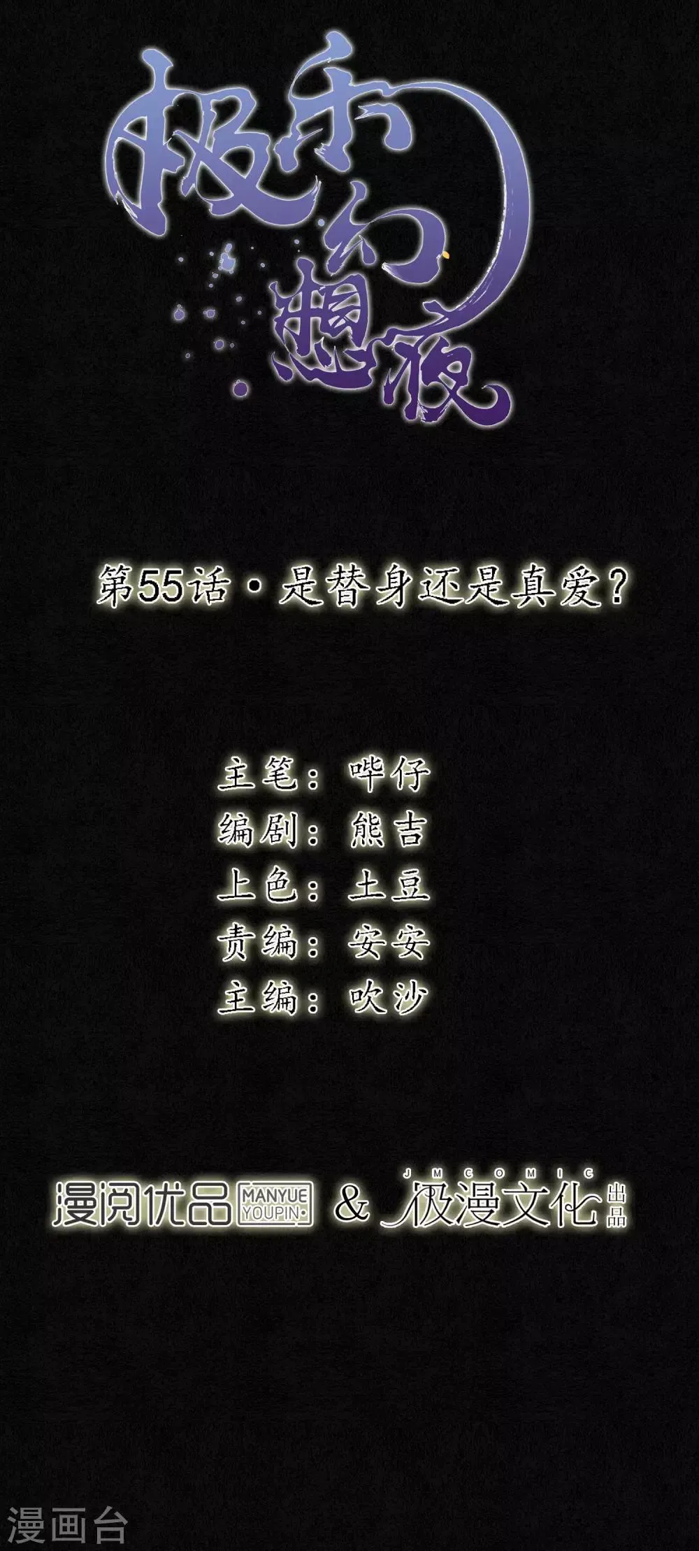 第55话 是替身还是真爱？ 第3页
