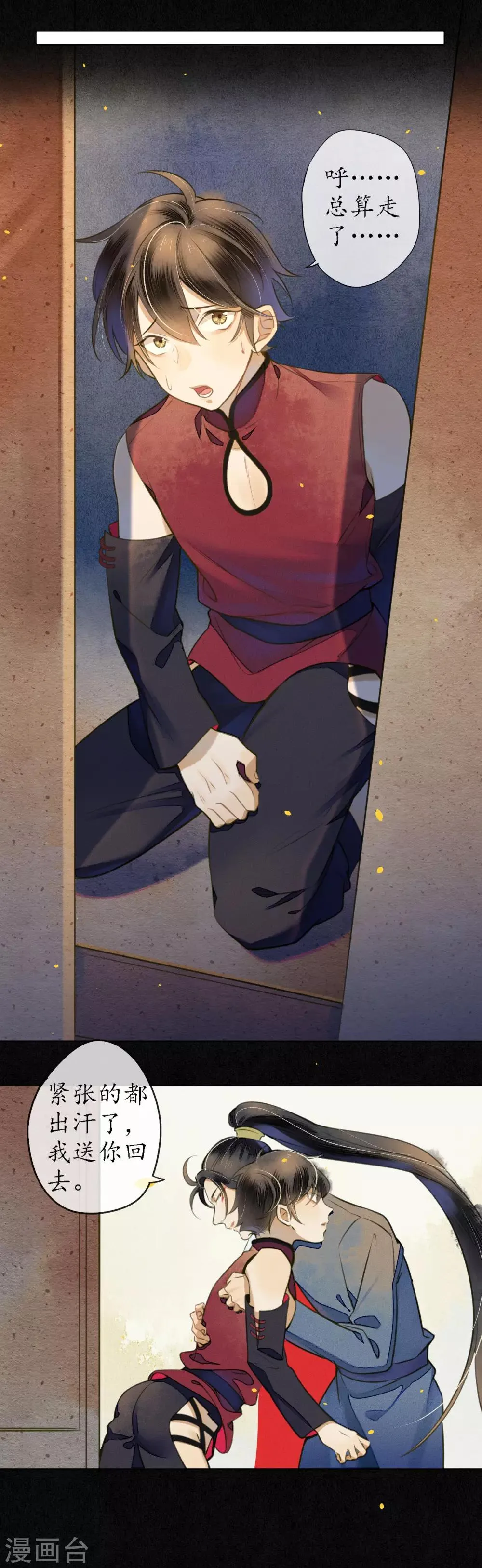 第55话 是替身还是真爱？ 第12页