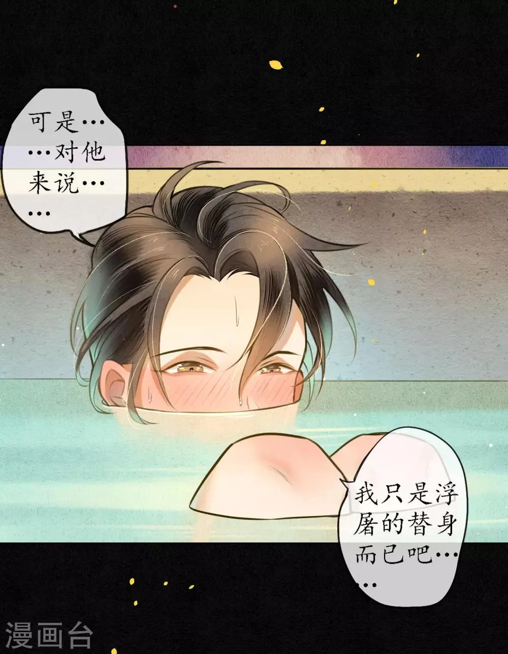 第55话 是替身还是真爱？ 第20页