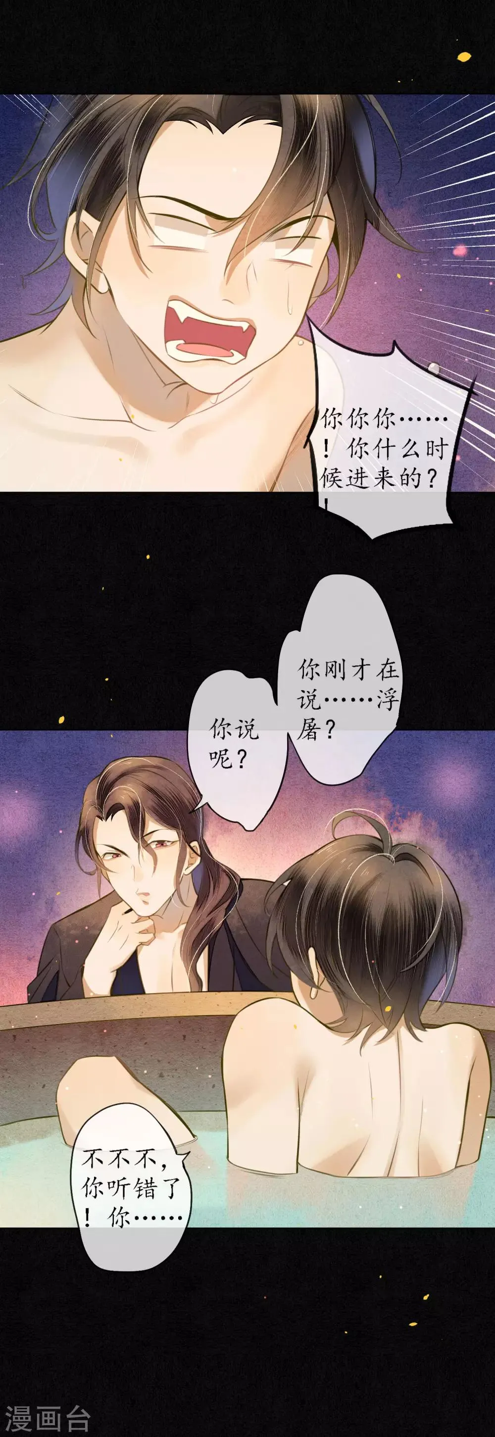 第55话 是替身还是真爱？ 第22页