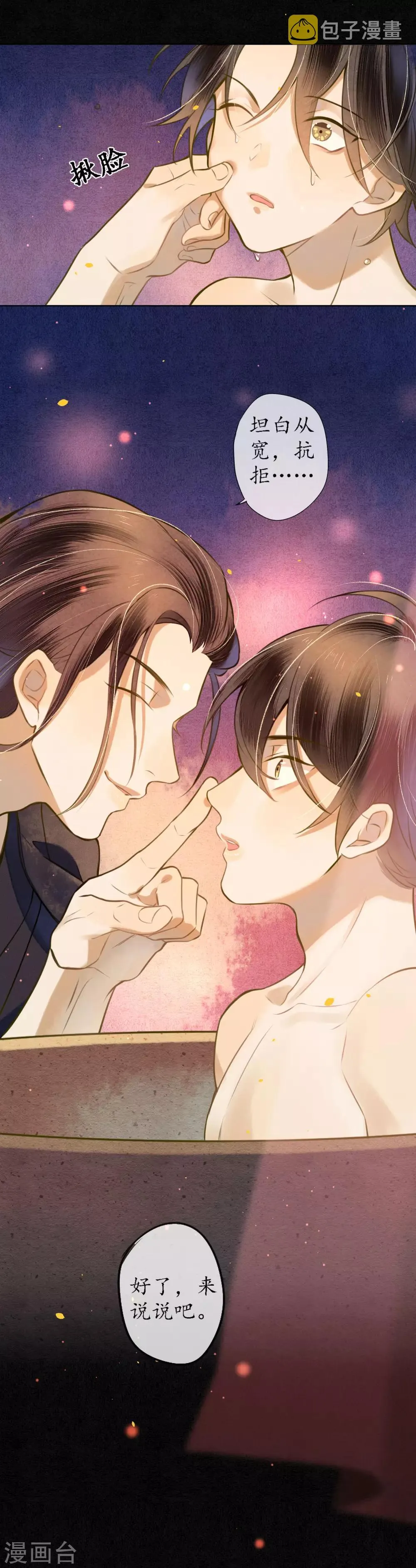 第55话 是替身还是真爱？ 第23页
