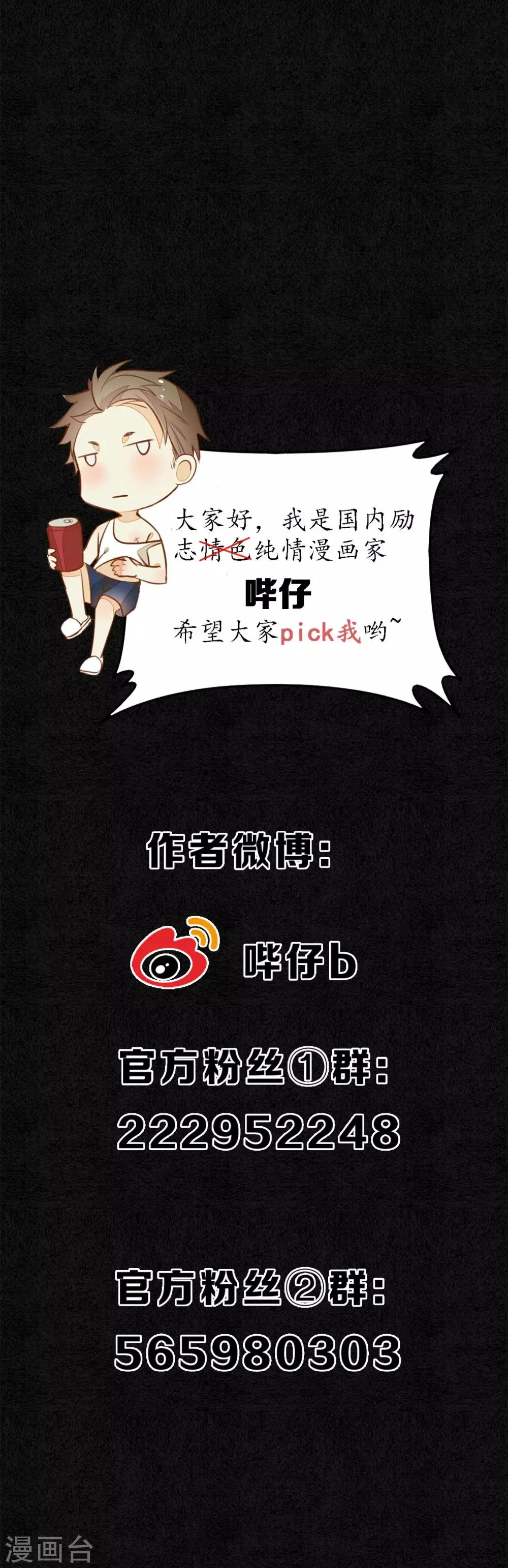 第55话 是替身还是真爱？ 第24页