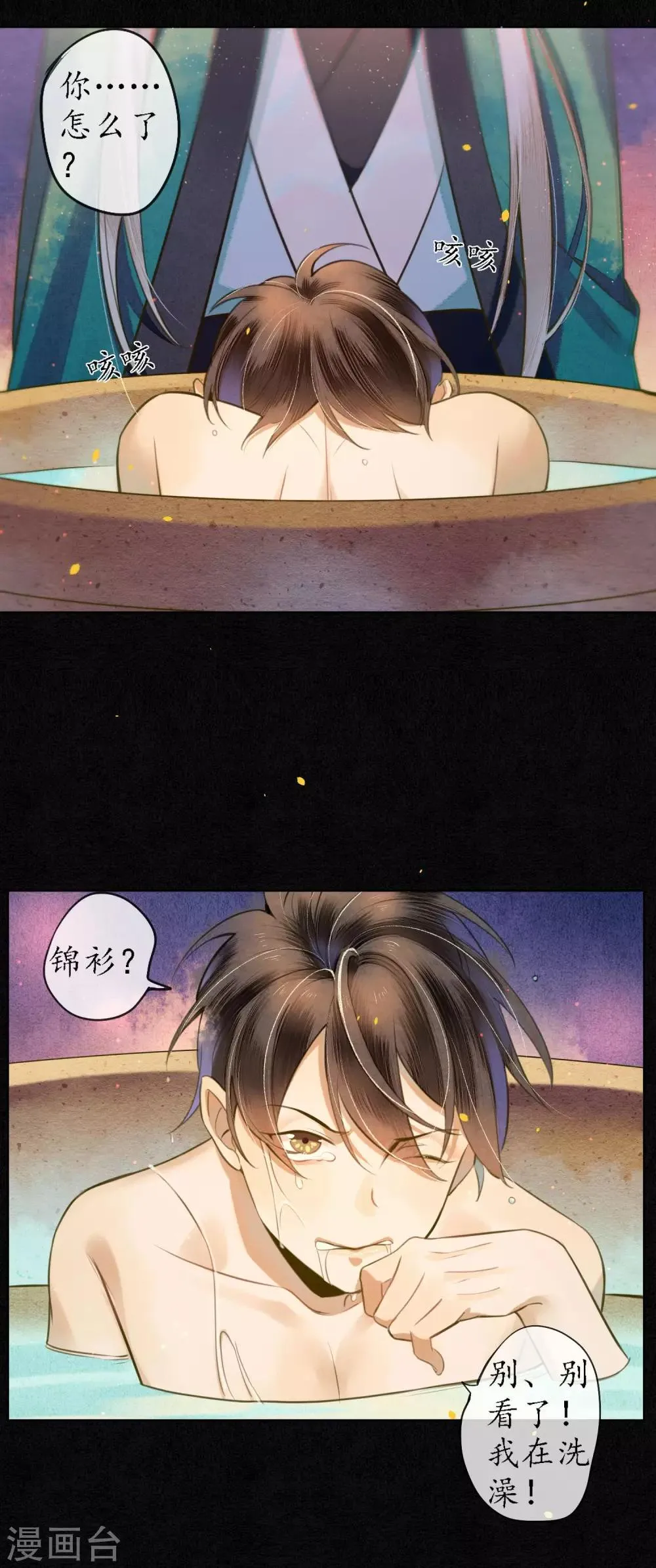 第56话 我一直在注视你 第6页