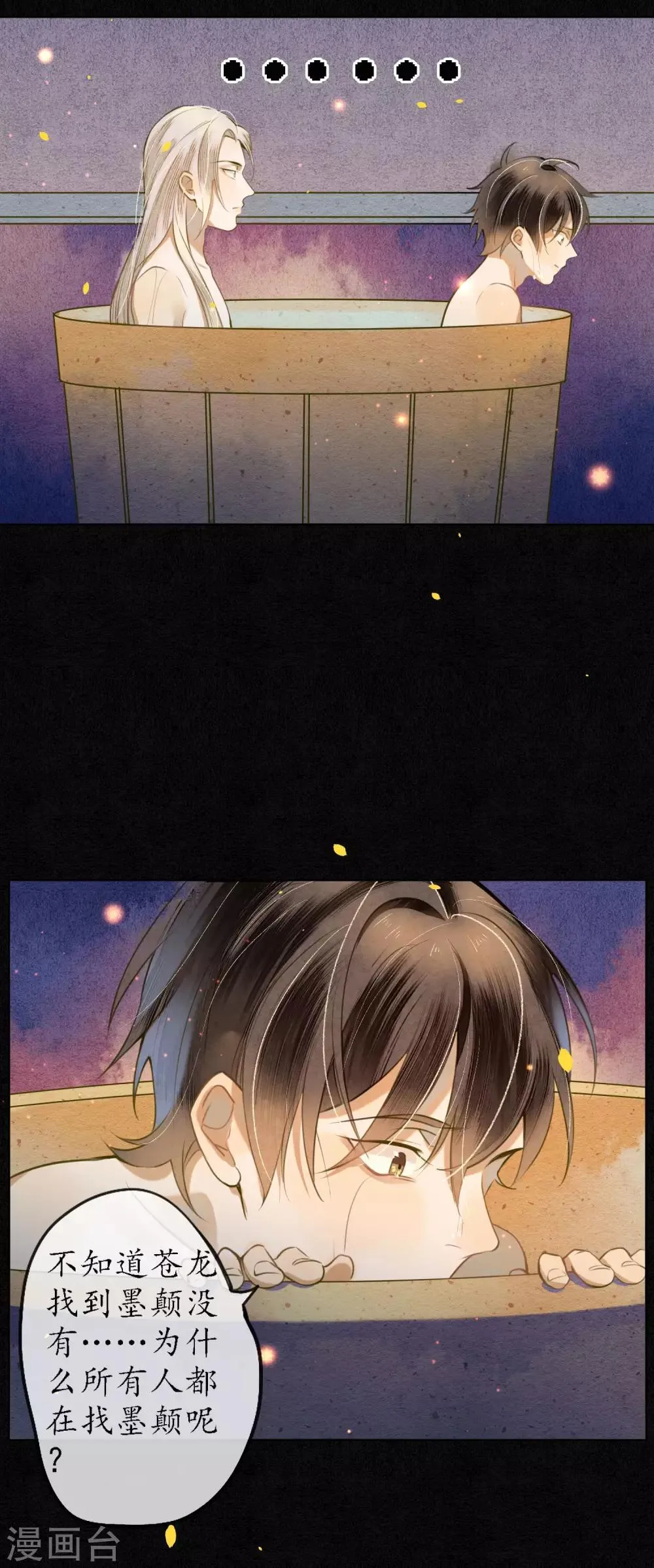 第56话 我一直在注视你 第9页