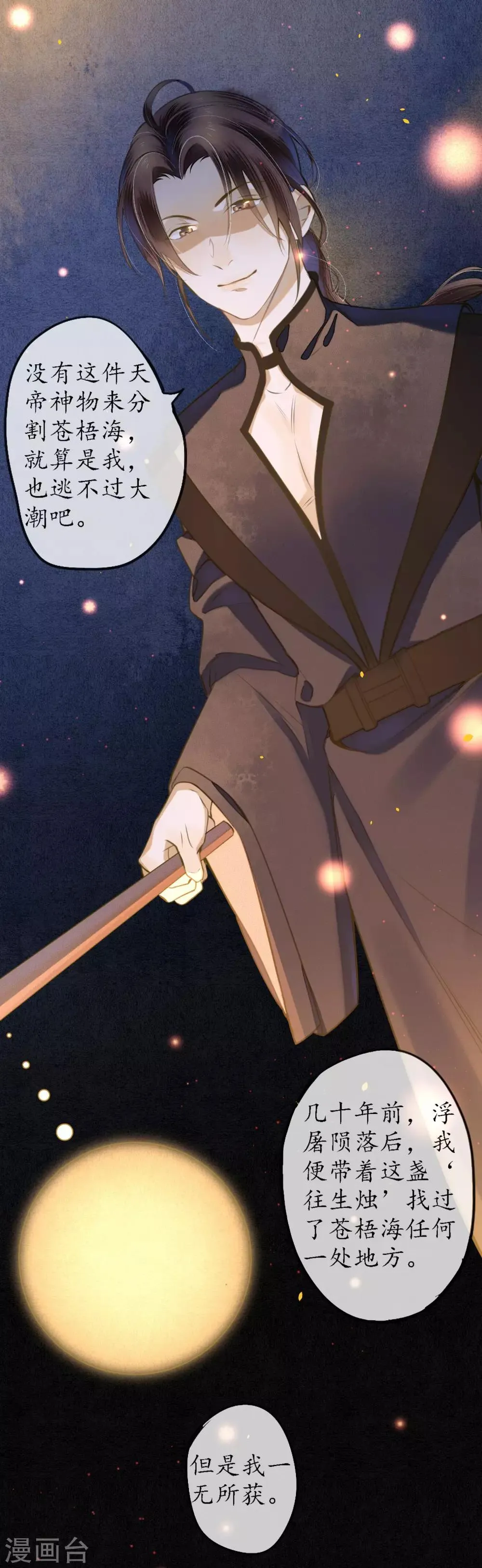 第56话 我一直在注视你 第19页