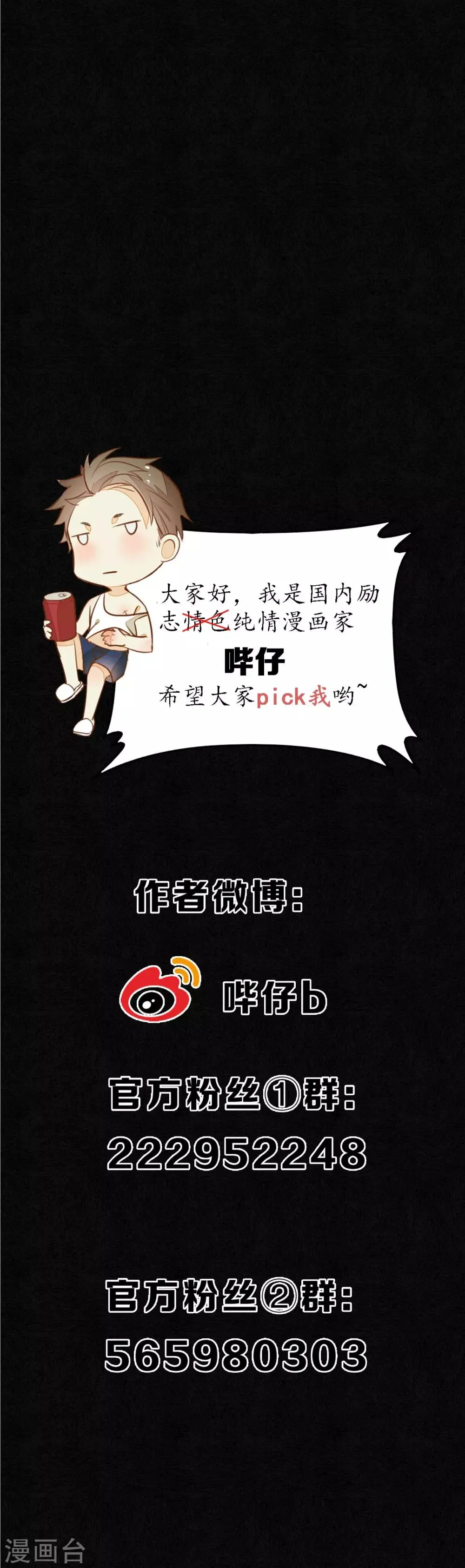 第56话 我一直在注视你 第23页