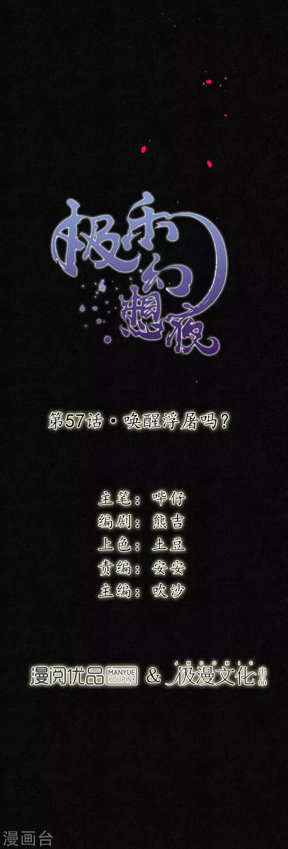 第57话 唤醒浮屠吗？ 第5页